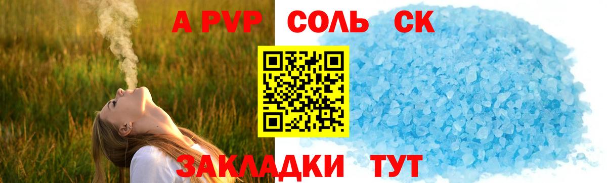 A PVP Соль Качканар