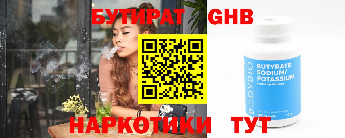Качканар  БУТИРАТ 1.4BDO  Вход с VPN 