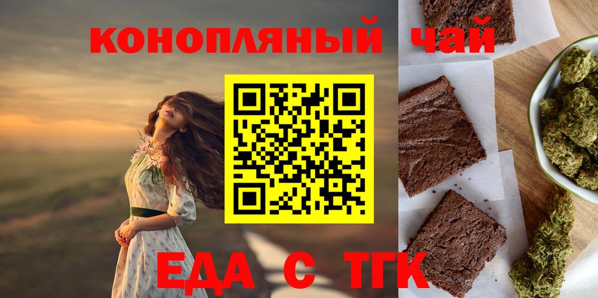 Еда ТГК марихуана  Вход с VPN  Качканар 