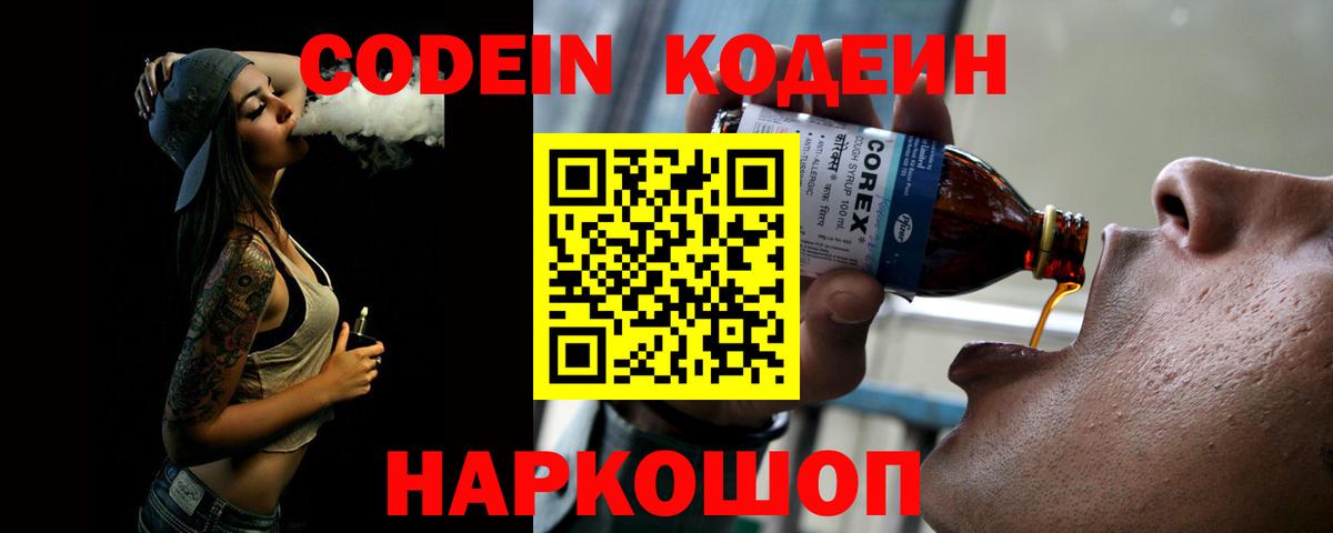Кодеиновый сироп Lean напиток Lean (лин) Качканар