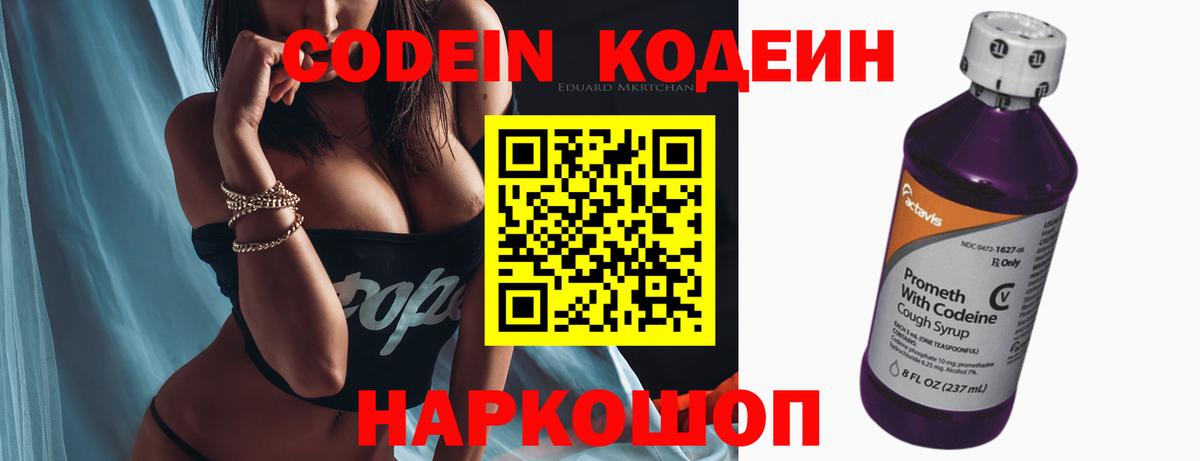 Качканар  Кодеин Purple Drank  Вход с VPN 