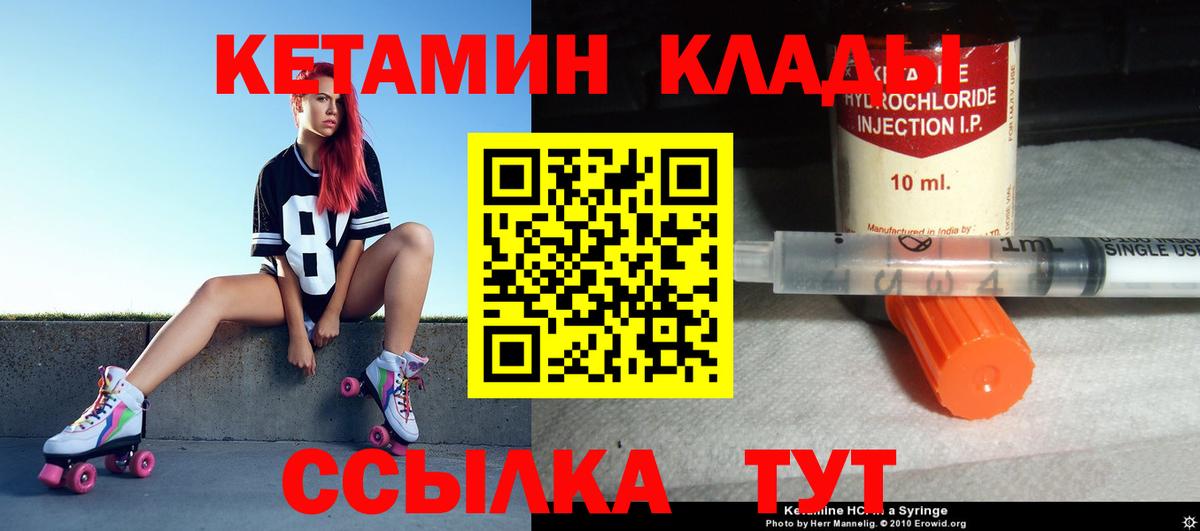 Качканар  Кетамин VHQ  Вход с VPN 