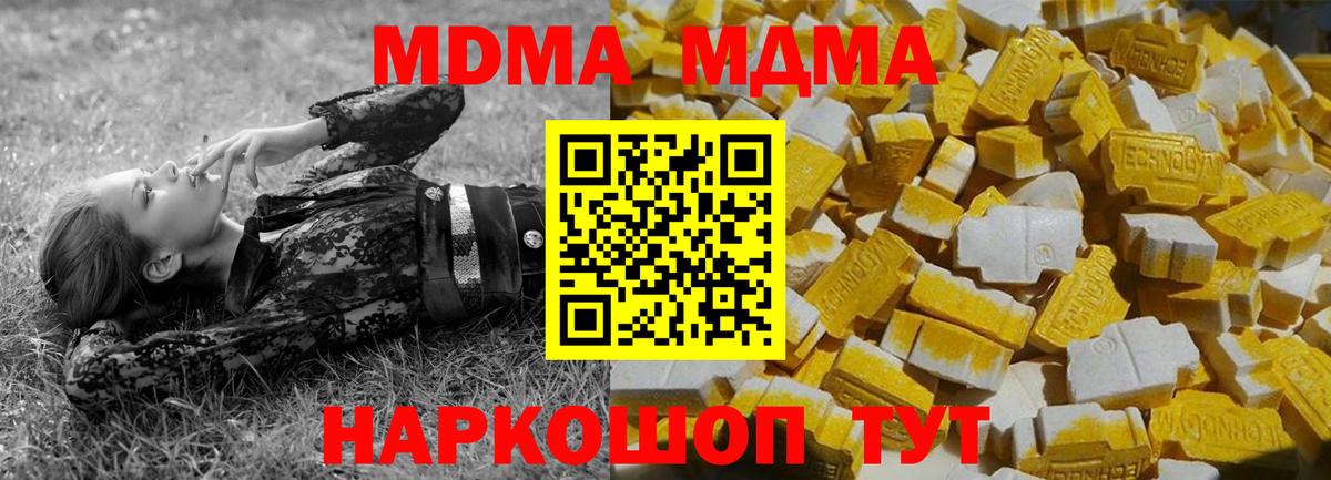 MDMA VHQ  Вход с VPN  Качканар  MDMA VHQ 