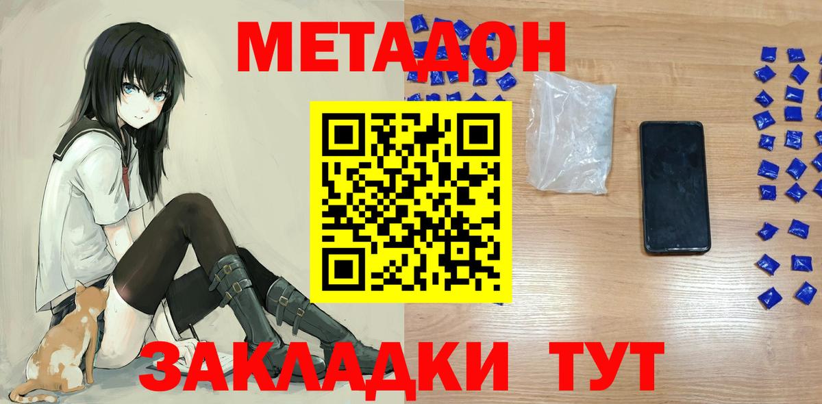 Метадон methadone  Вход с VPN  Метадон methadone  Качканар 